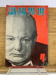 世界知識　13巻7号