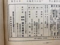 世界知識　13巻7号