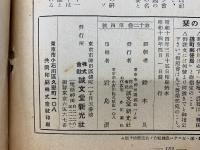 世界知識  第12巻第4号