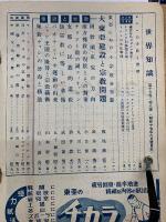 世界知識　15巻8号　 大東亜建設と宗教問題 