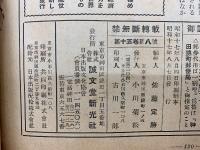 世界知識　15巻8号　 大東亜建設と宗教問題 