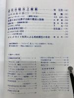 海と空 　1958年1月 海軍雑誌　