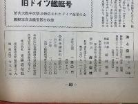 海と空　1957年5月号　 フリゲート艦特集号