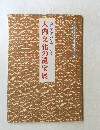 大内文化の遺宝展 室町文化のなかにみる