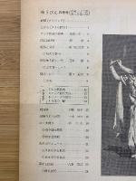 ゆうびん 昭和33年6月号