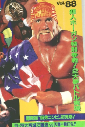 G1 CLIMAX SPECIAL G1クライマックス・スペシャル特集号 〈特大版〉