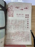 飛行少年　第7巻第9号　昭和19年9月