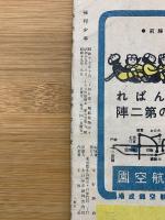 飛行少年　第7巻第9号　昭和19年9月