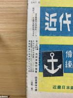 飛行少年　第7巻第9号　昭和19年9月