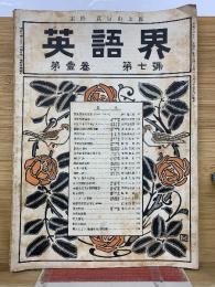 英語界 第1巻第7号