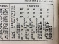 英語界 第1巻第7号