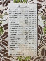 英語界 第9号12月号