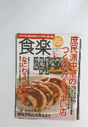 食楽　 2009 9