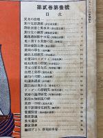 英語界　新年號