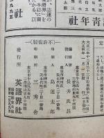 英語界　新年號