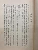 和鏡 日本老古圖録大成第八輯