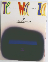 TEWAZA 季刊 第二号 布のパフォーマンス