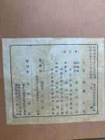 和鏡 日本老古圖録大成第八輯