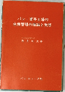パン・菓子工場の生産管理の理論と実際