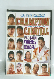 CHAMPION CARNIVAL '93 春の本場所「完全」総当たり！
