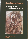 Andre Malraux, Notre ami アンドレ・マルローと フランス画壇の12人の巨匠たち