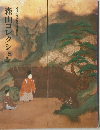 森山コレクション
