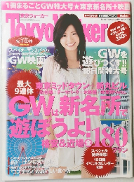 東京ウォーカー　2007年 No.10