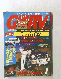 月刊ガルヴィ　1995年1月