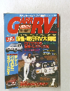 月刊ガルヴィ　1995年1月