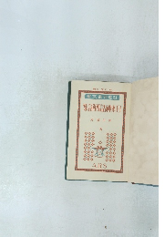 日本神話童話説集