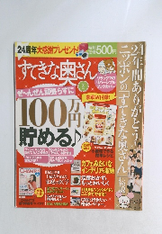 すてきな奥さん 