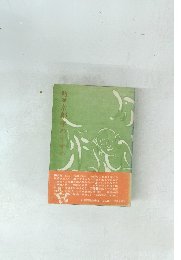 随筆京都学のすすめ