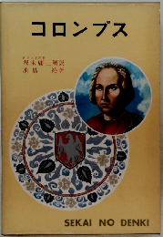 コロンブス