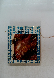 カラークッキング 17 晩の献立（春夏）