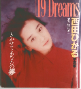 19 Dreams　西田ひかる写真集
