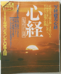 心経　仏事のマナー百科