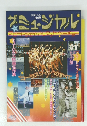 ザ・ミュージカル　1986年2月号