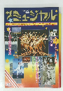 ザ・ミュージカル　1986年2月号
