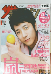 ザテレビジョン　2015年3/6号　No.9