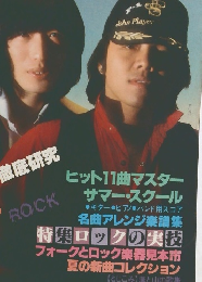 ヤングセンス　1978年夏号　