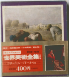世界美術全集　
