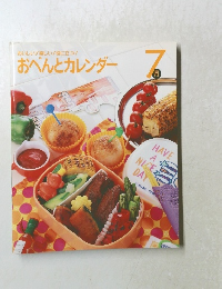 おべんとカレンダー　7月号