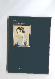 現代日本美人画全集