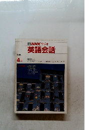 NHK ラジオ 英語会話 1986年4月号