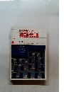 NHK ラジオ 英語会話 1986年4月号