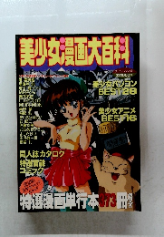 美少女漫画大百科
