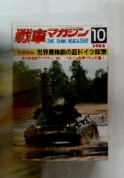 戦車マガジン1982年10月号