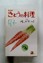 NHKきょうの料理　特集 豆腐を使って　2月号