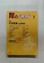 育と透析　2016年4月号　Vol.80No.4