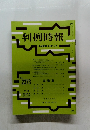 判例時報 2018年8/21号　No.2373